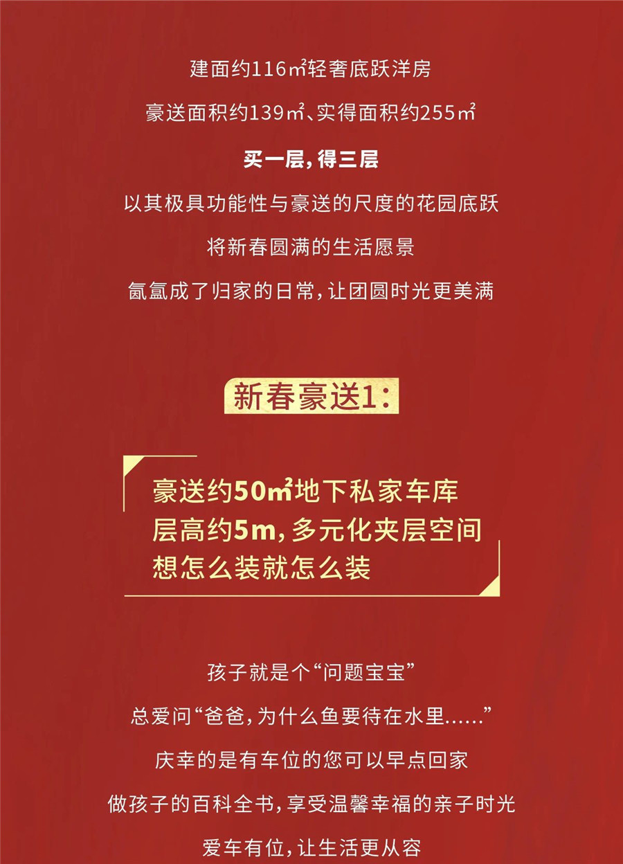 新年大促，惊喜“价”到|购【带花院的洋房】85折后再劲省10万！