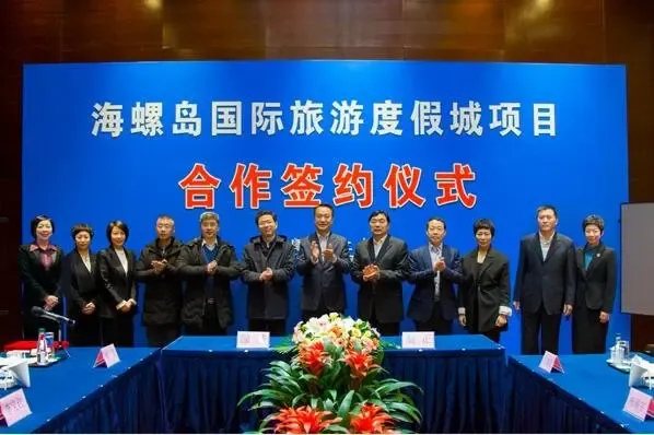 140亿海螺岛国际旅游度假城成功签约