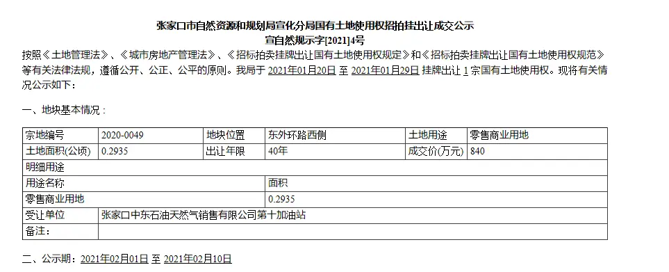 约217亩学校+22亩产业园+千平加油站……2月张家口一区添“新配”