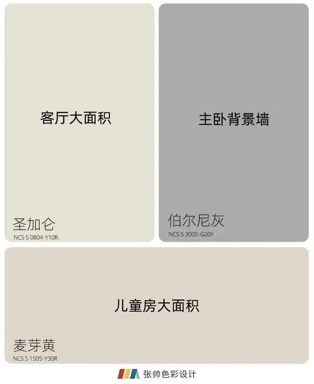 德国舒尔茨漆4组全屋乳胶漆高级灰配色方案