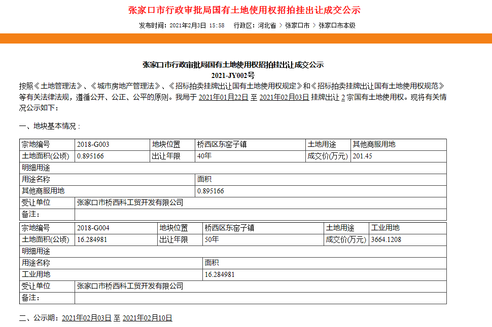 16万㎡新工业+8951.7㎡其它商服用地 2月桥西东窑子镇新拿地公示