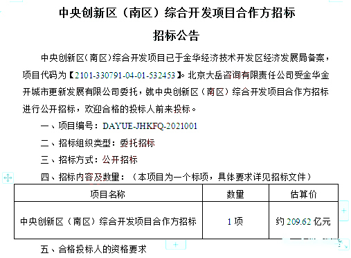 估算价约209亿！金华湖海塘西岸大项目来了！