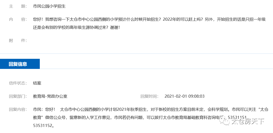 计划今年秋季招生！太仓实验小学高新区校区要来了