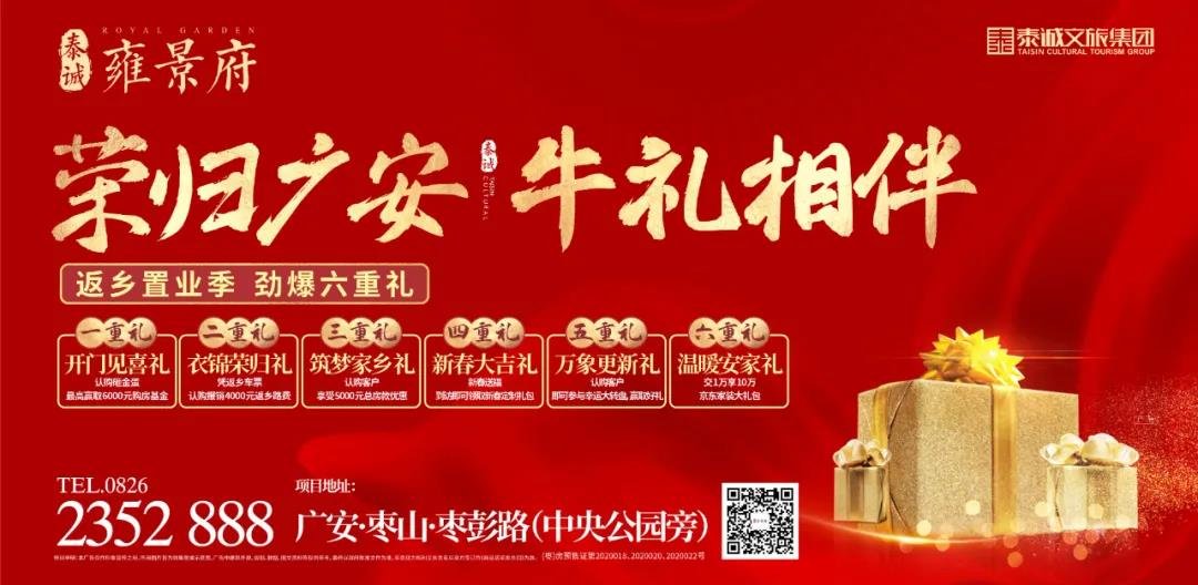 炸了!广安多家楼盘春节前促销卖房，优惠18万!