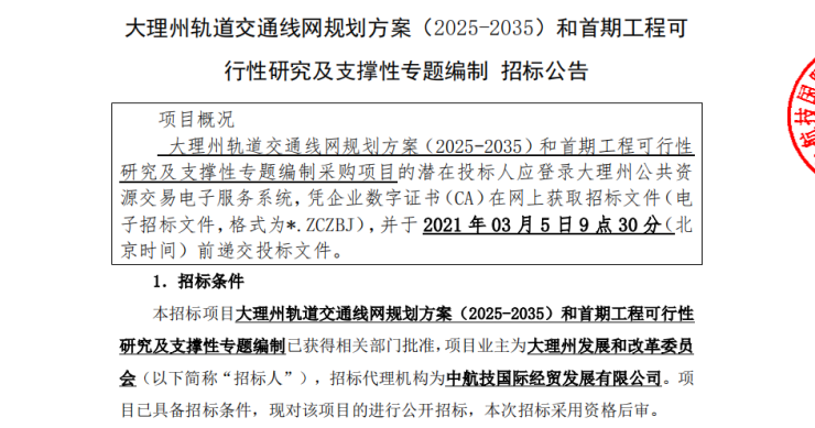 大理州轨道交通线网规划方案(2025-2035)正式招标!