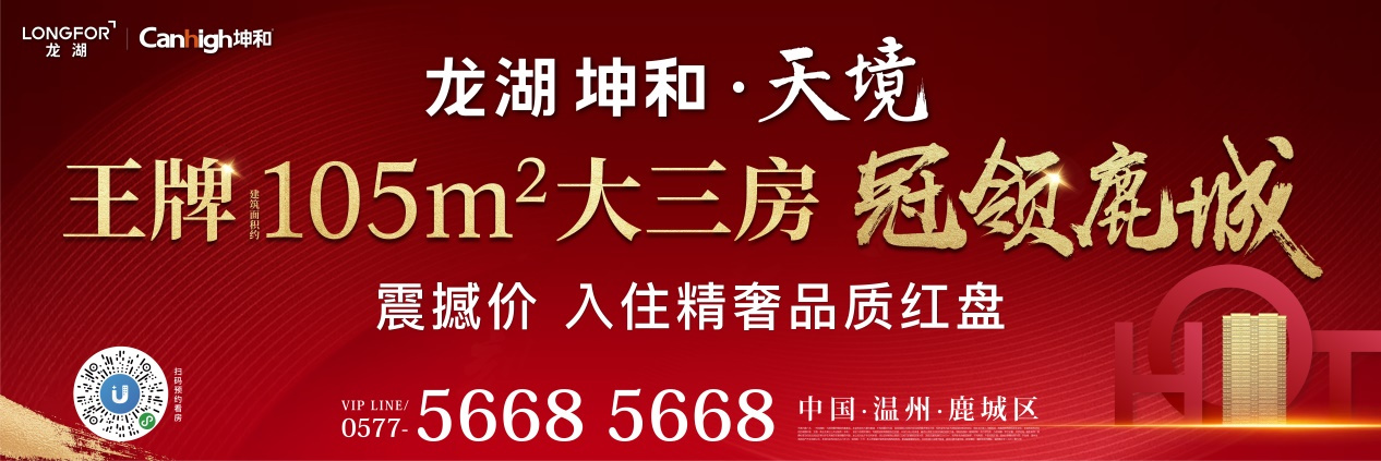 2020温州楼市成交创历年新高！这个城西红盘，人气口碑双爆棚！