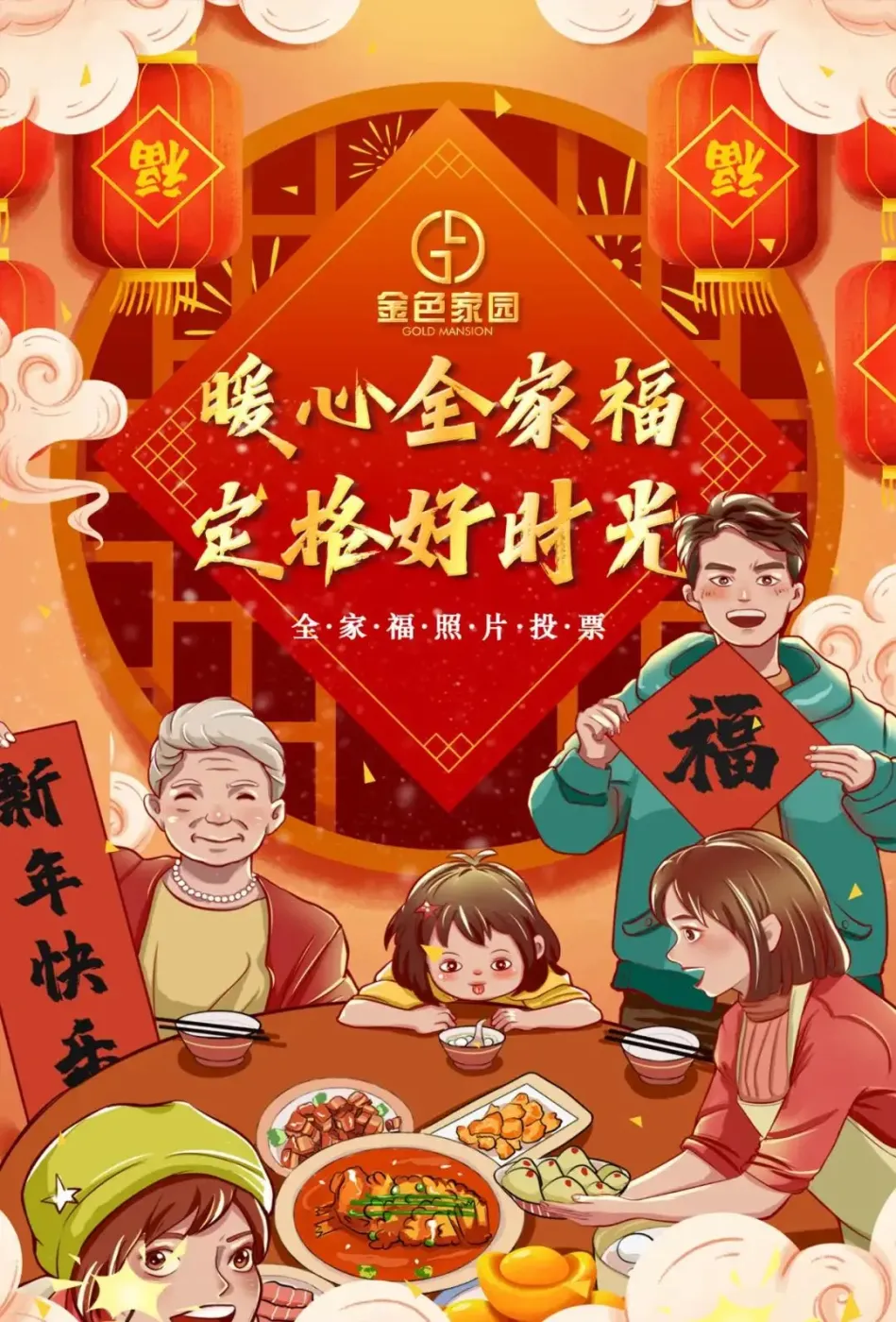 新年将至,金色家园年2021年2月8日-2021年2月12日全