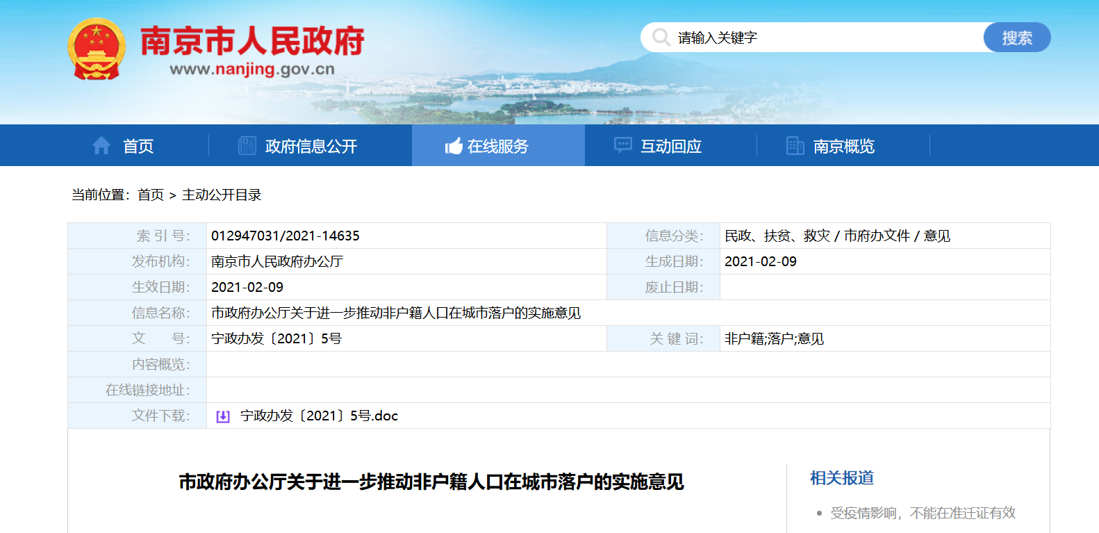 南京发布落户新政：四区持居住证、社保满6个月可落户