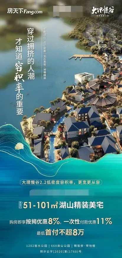 大理慢谷约22低容积率一次性付款优惠11