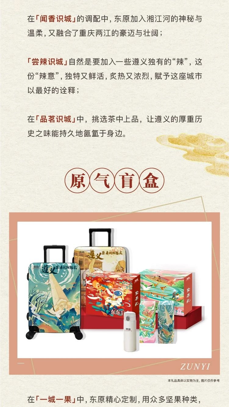 东原遵义|新春HIN翘式的“硬盒”玩家收获满满！东原2021燃爆遵义！