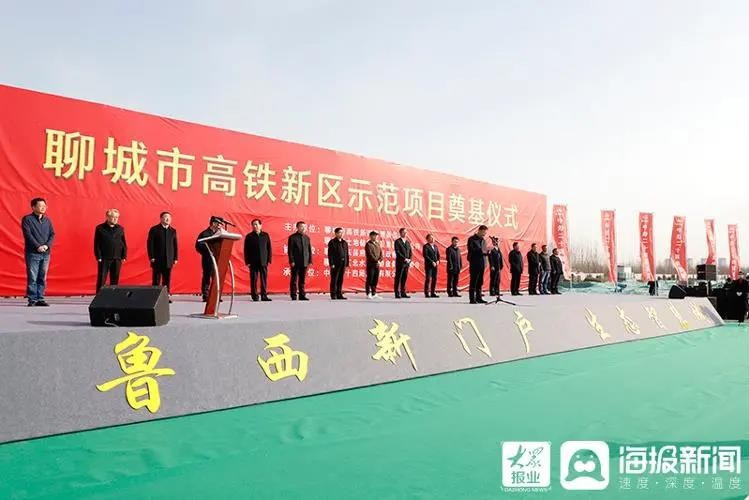 打造“中国的深圳特区”！聊城高铁新区示范项目正式开工！