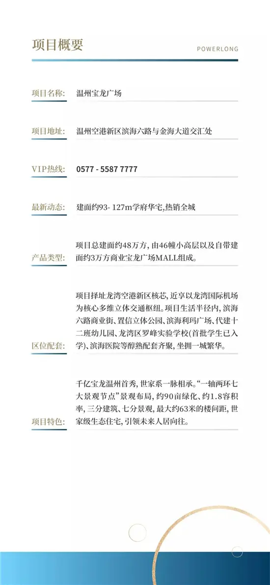 温州东进三部曲丨滨海时代，因宝龙而启