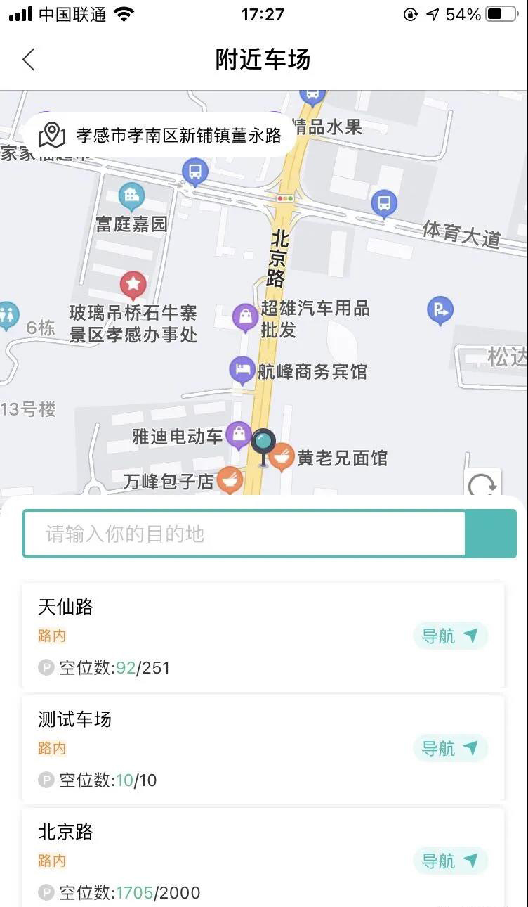 【重磅】北京路、天仙路停车要收费了！