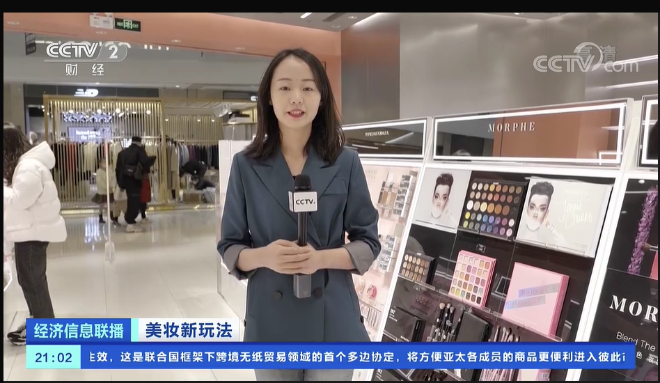 央视财经“点赞”调色师：引领美妆行业新玩法