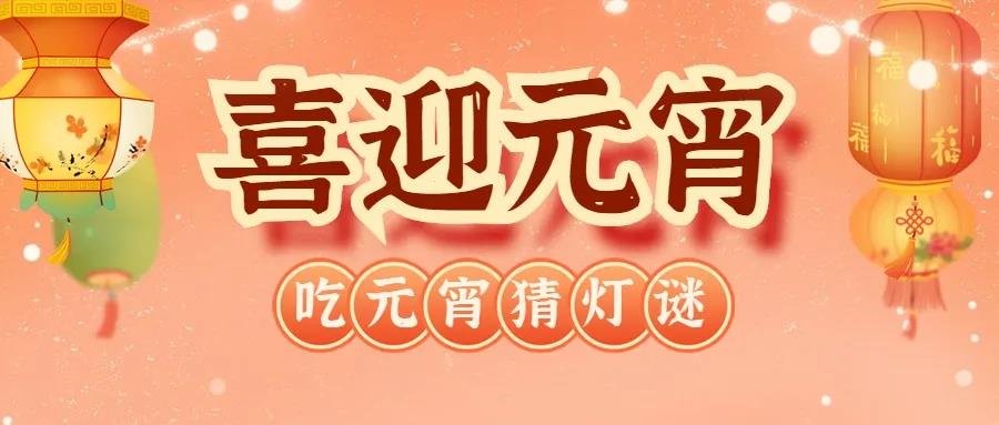 速看！遵义吾悦广场元宵活动曝光，猜灯谜、看表演，还有免费电影票拿！