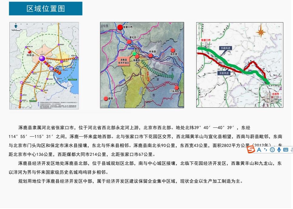 新消息！3月张家口涿鹿经济开发区地块详细规划公示