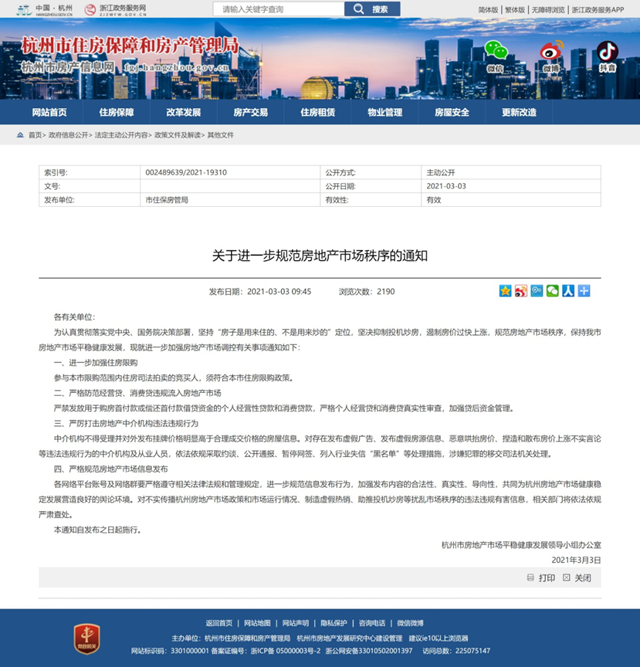 上海七大舉措收緊樓市調控，杭州限購法拍房