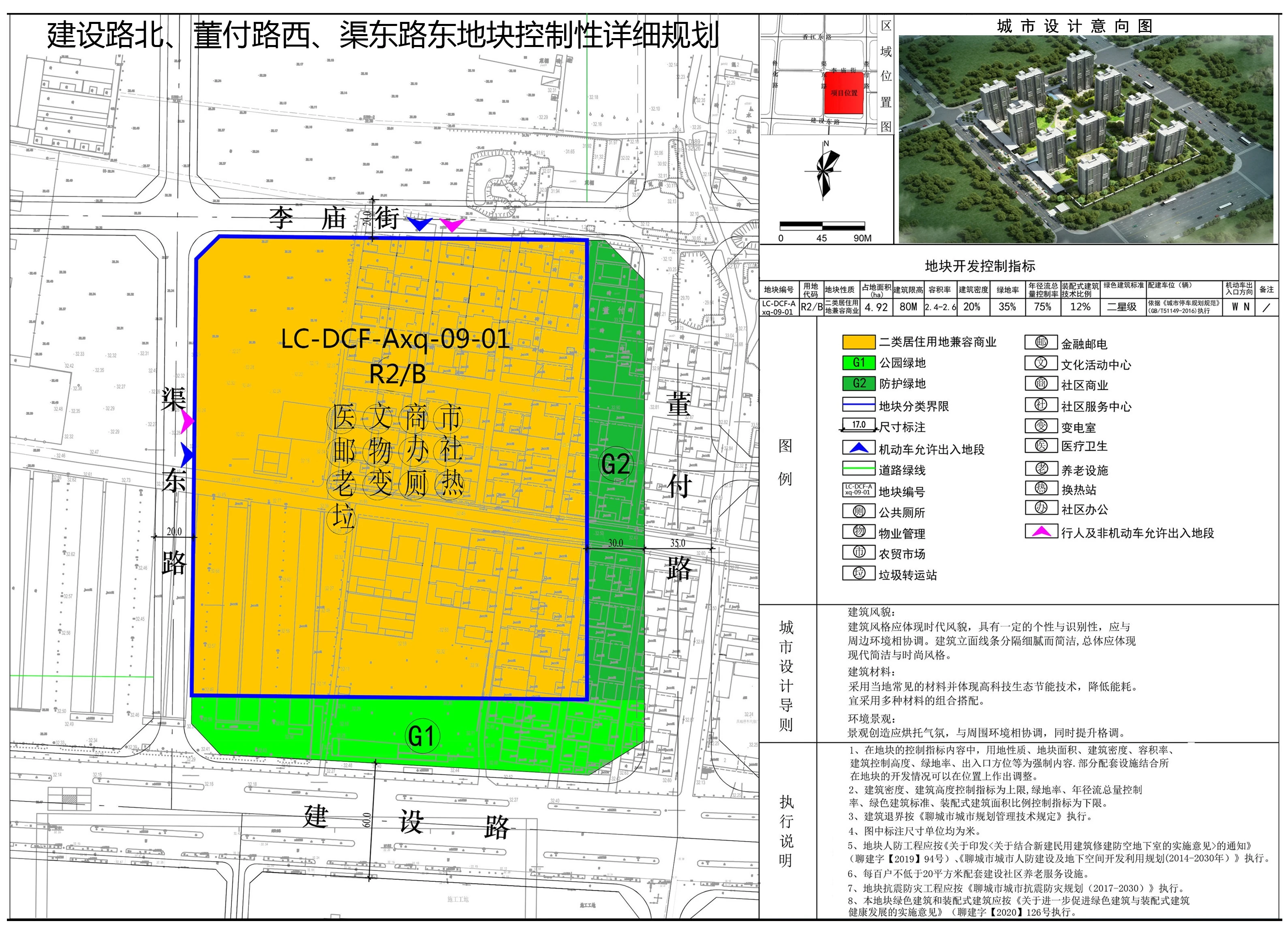 建设路北、董付路西、渠东路东地块控制性详细规划批后公告