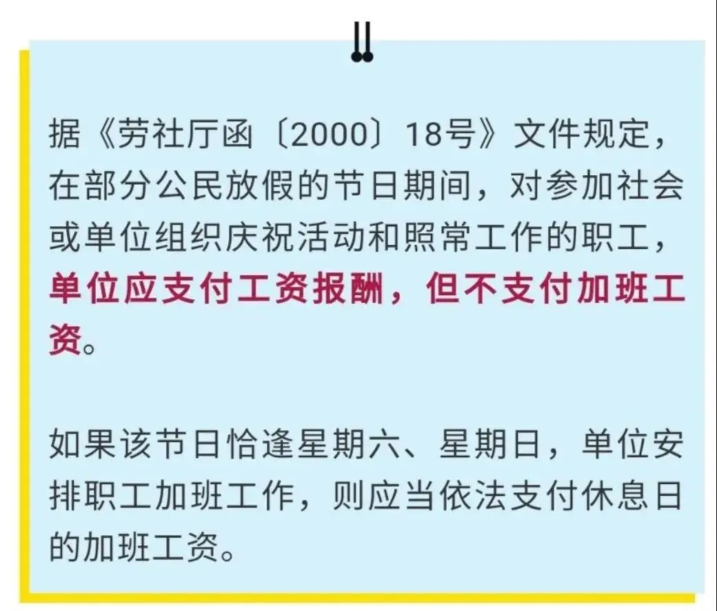 下周一，你能依规享受半天假期吗？