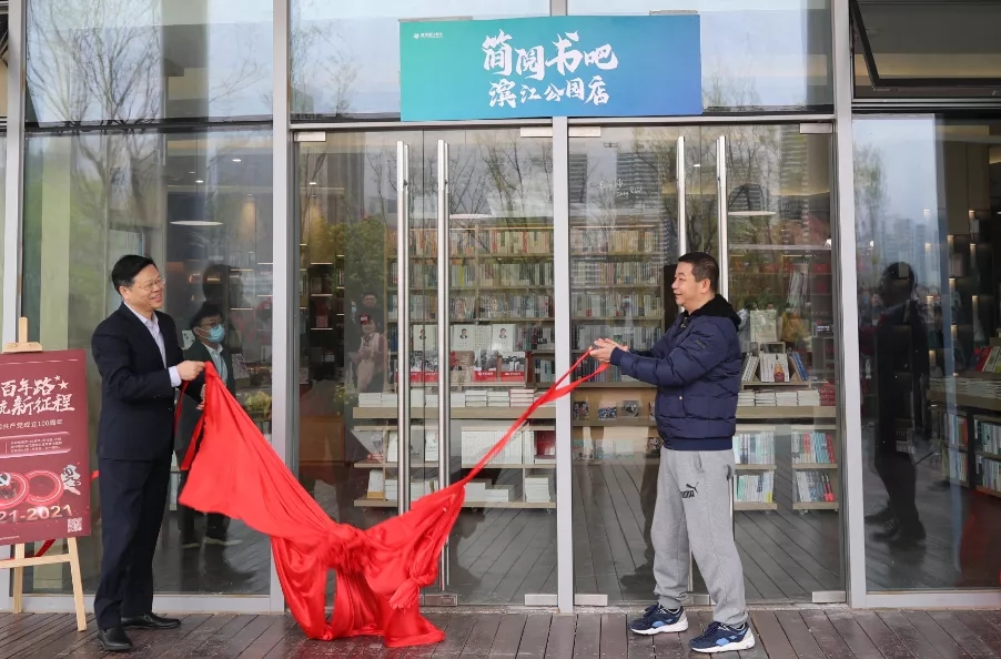 重磅！简阅书吧滨江公园店正式启用！