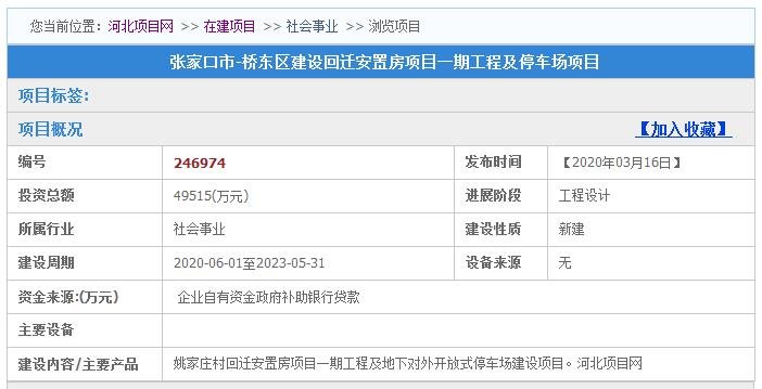 3月桥东区一批回迁安置房有新动态 具体官方公示如下