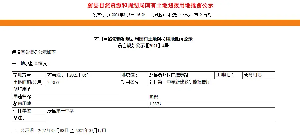 多功能报告厅、运动场 3月张家口蔚县这两所学校添“新配套”