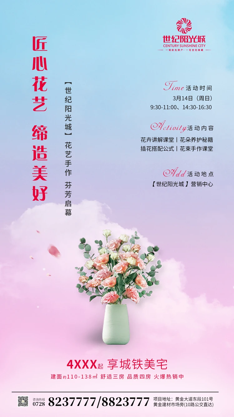 相约周末||世纪阳光城 邀您参与花艺手作，启幕“芬芳”时光~