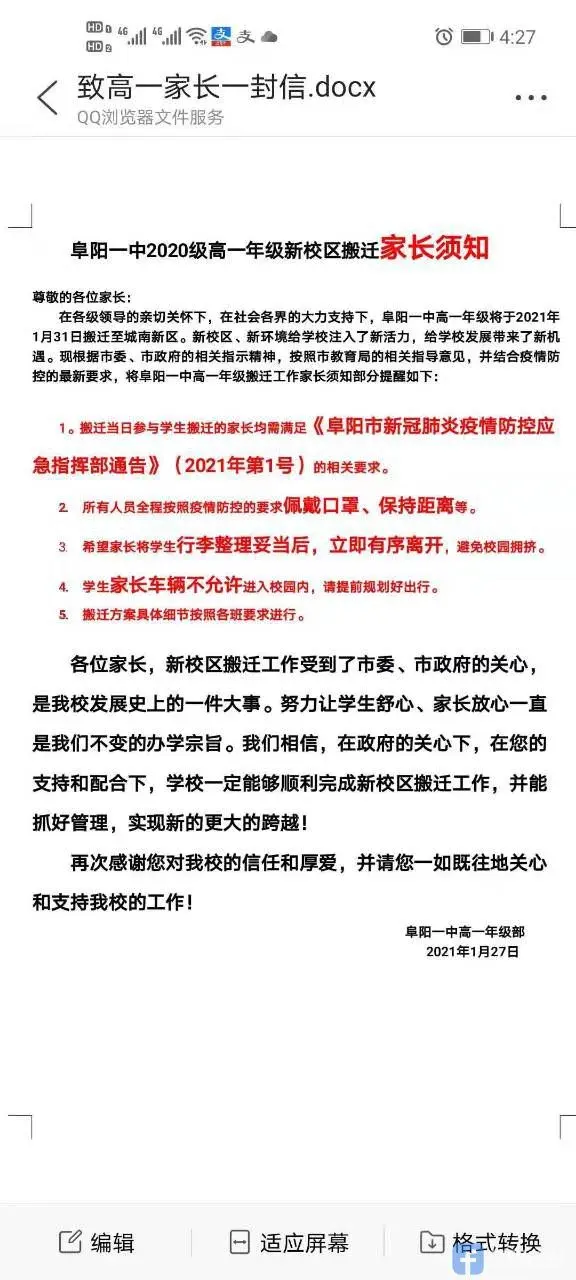 城南新区教育升级爆发!阜阳一中正式搬迁、城南中学将启用…