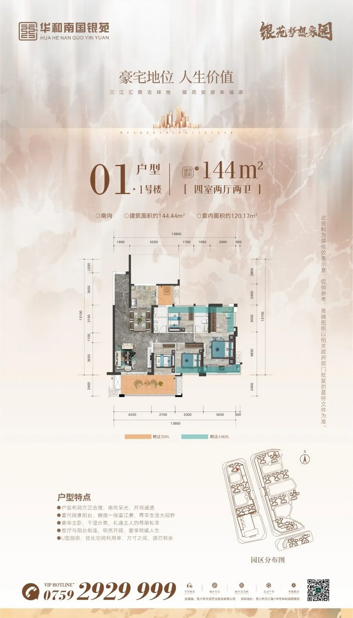 精工品质见用心 邂逅华和南国银苑爵版江景美宅