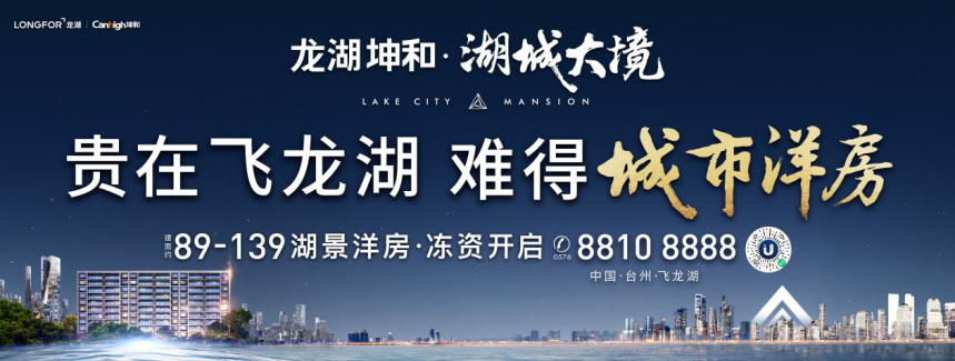 台州“未来的富人区”曝光！私藏3000亩湖居奇景！