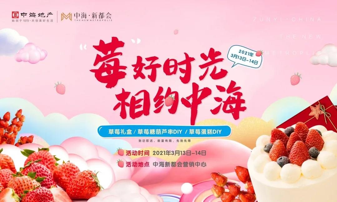 中海新都会 | @全体业主，草莓礼盒已送达，请注意查收！