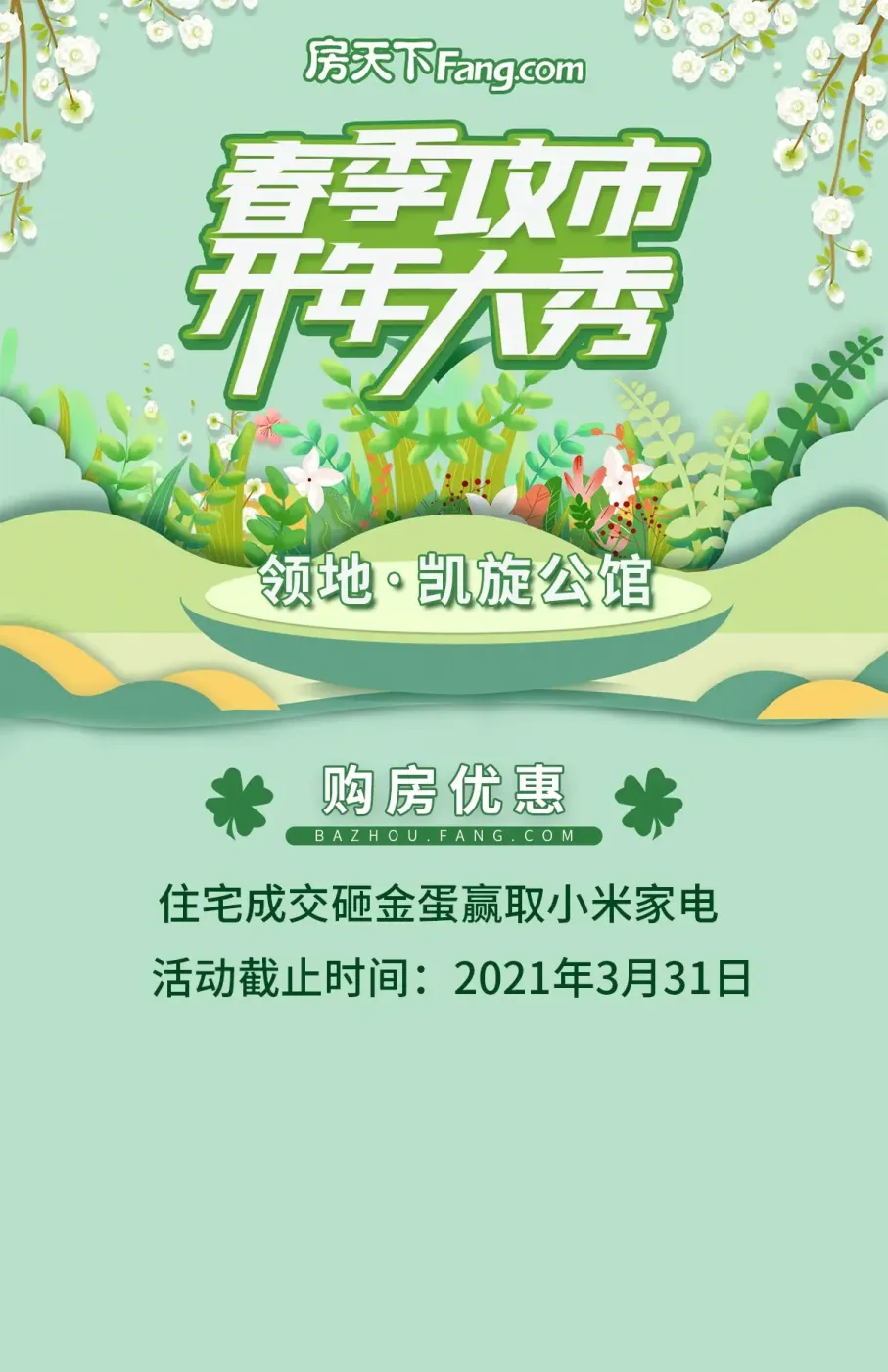 领地·凯旋公馆c组团优惠信息