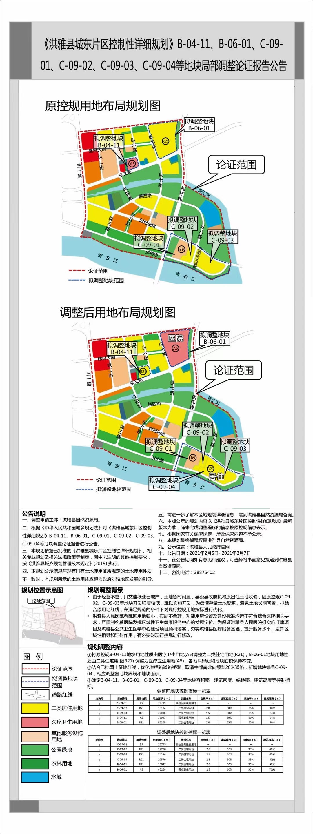 洪雅县城东片区未来规划详情