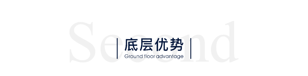 高速东方御府丨你不知道的顶底层优势