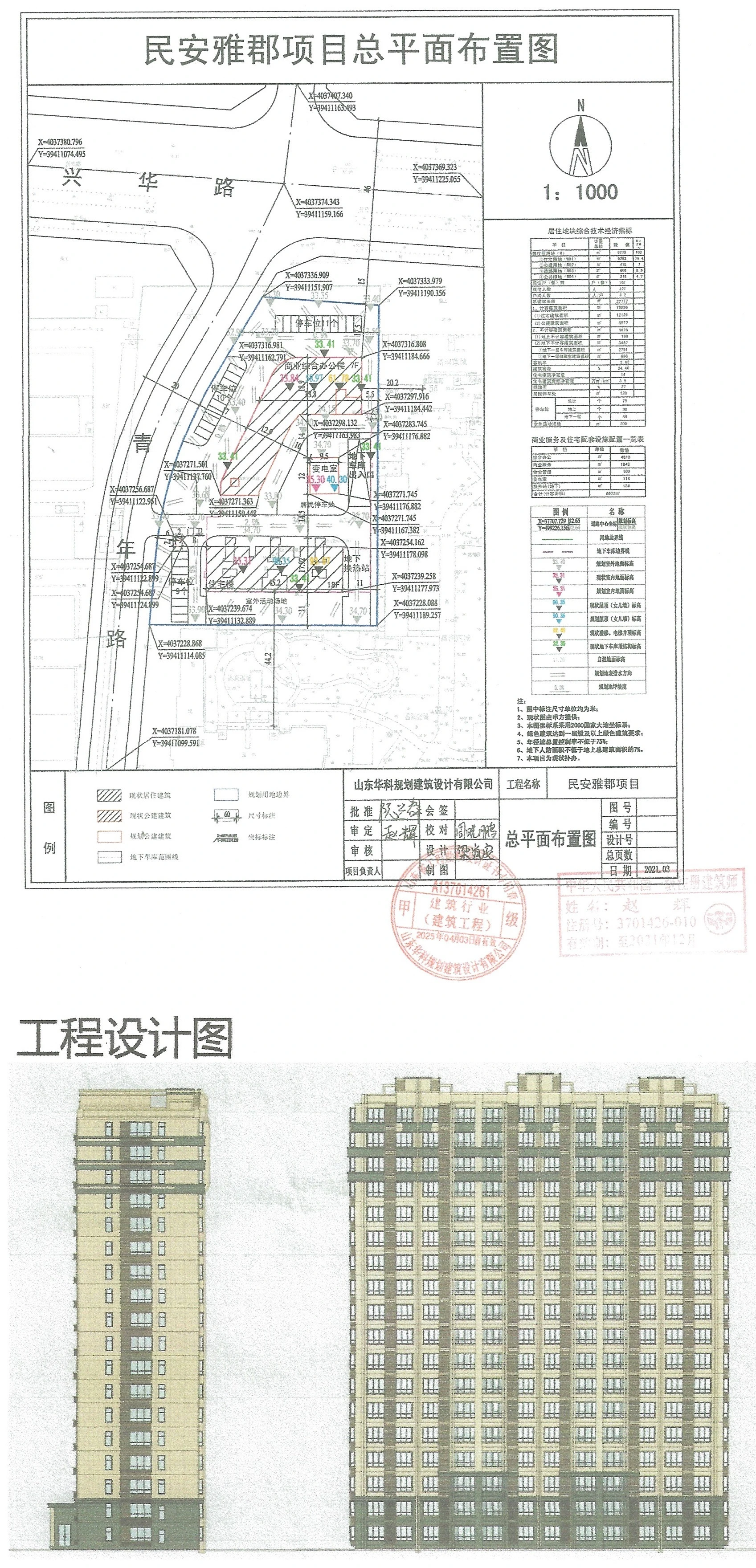 关于民安雅郡项目建设工程规划许可证的许可前公告