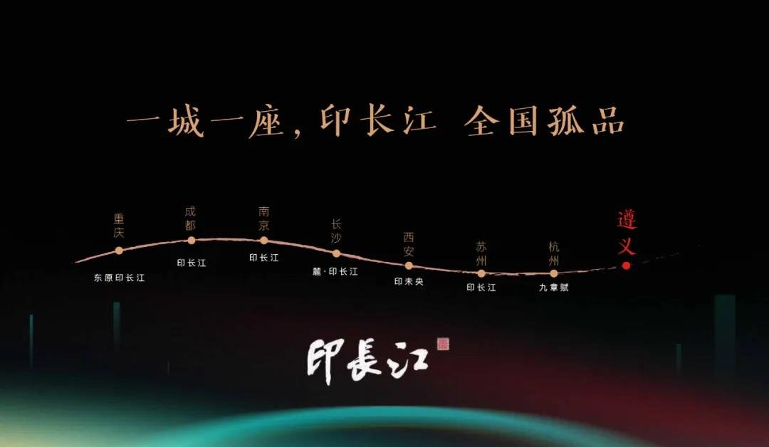中国顶豪级印长江系第八座新品——东原·九章赋造极遵义人居封面！