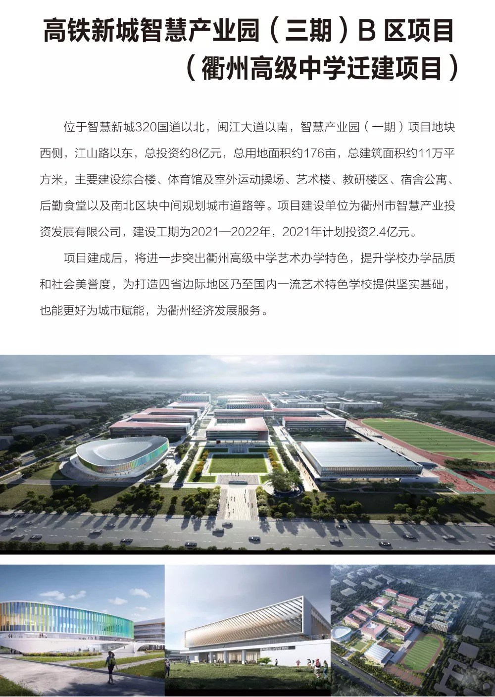 总投资382亿元！今天，衢州33个省重点项目集中开工，涉及数字经济、重大基础设施……