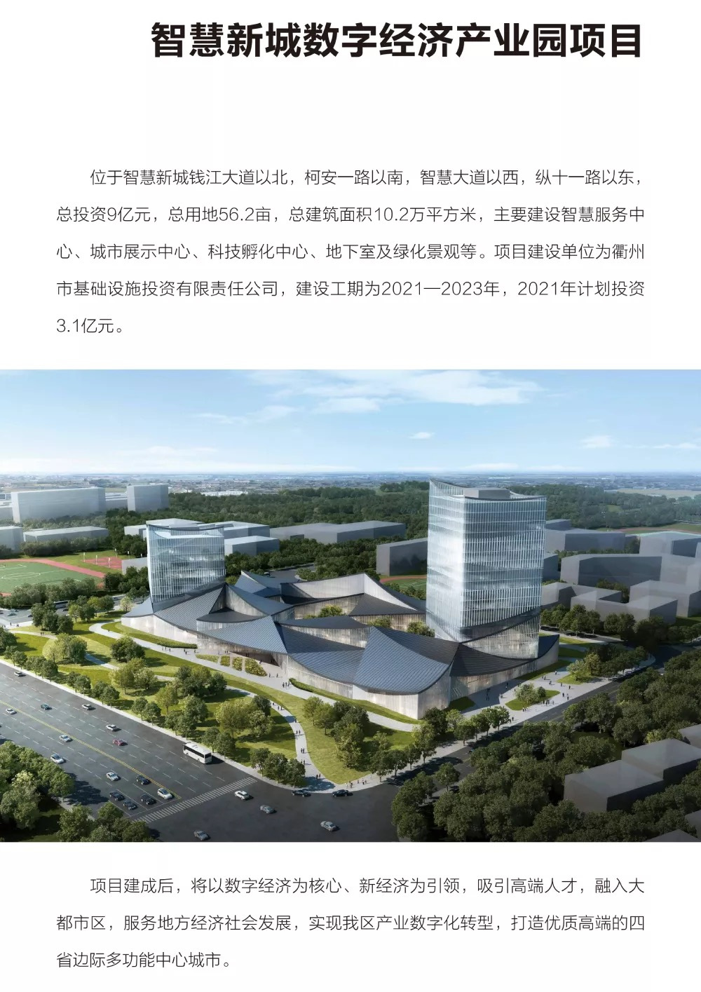 总投资382亿元！今天，衢州33个省重点项目集中开工，涉及数字经济、重大基础设施……