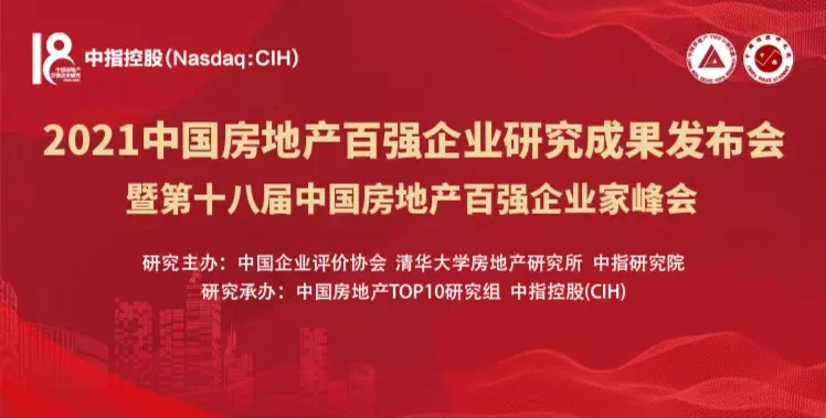 载誉前行丨圣桦集团蝉联中国房地产百强企业