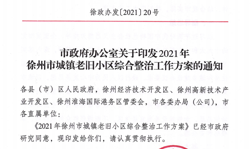 2021年新沂这些老旧小区即将改造，将有这些大变化...