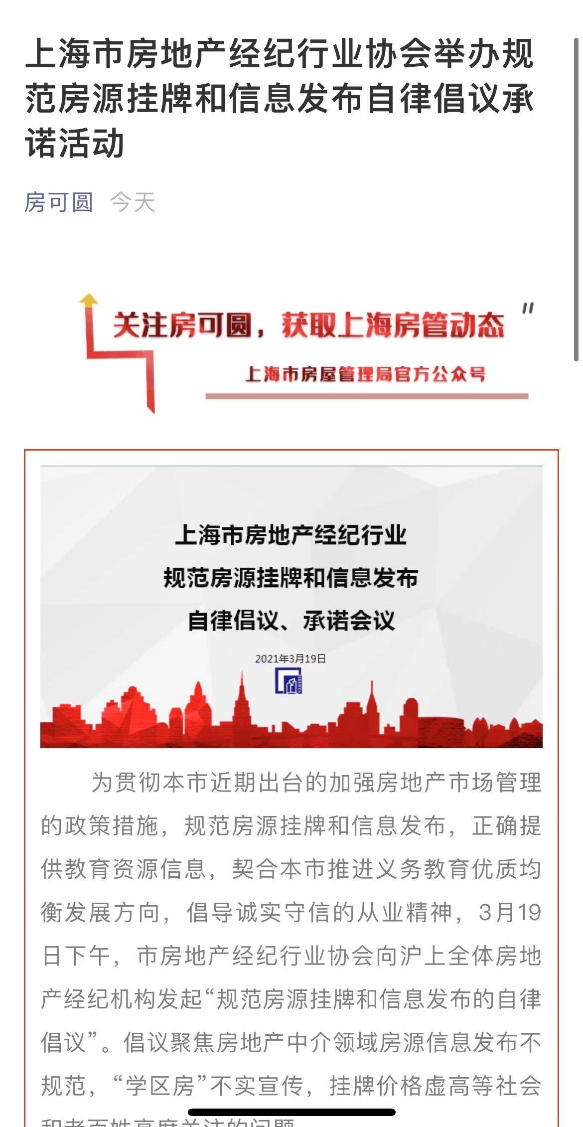 上海14家经纪机构和平台签承诺书 不使用“”进行推介、宣传