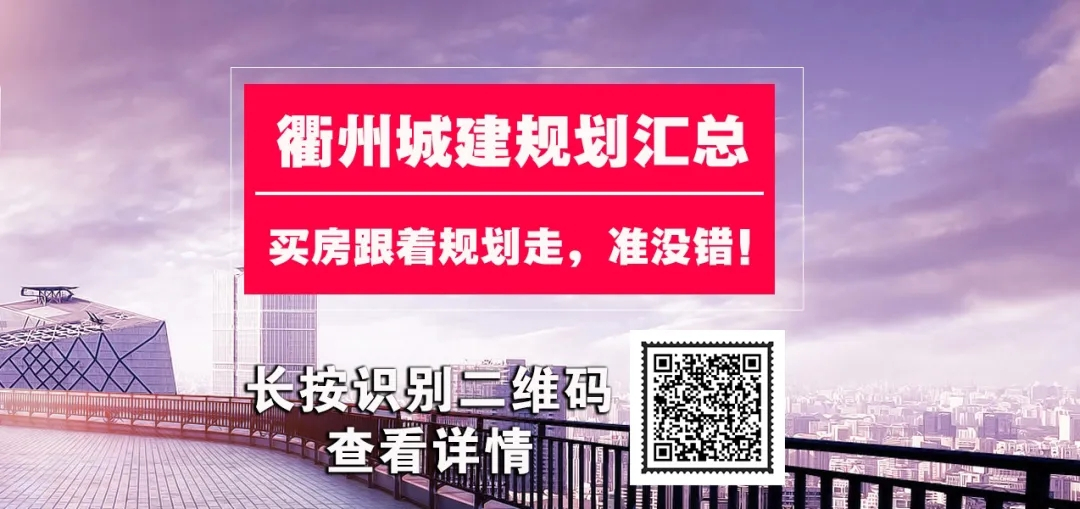 看，衢州高级中学新校区！建在哪？长啥样？何时投入使用……