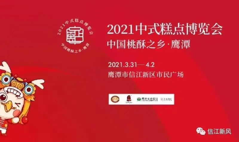 万！众！瞩！目！2021中式糕点博览会来啦！