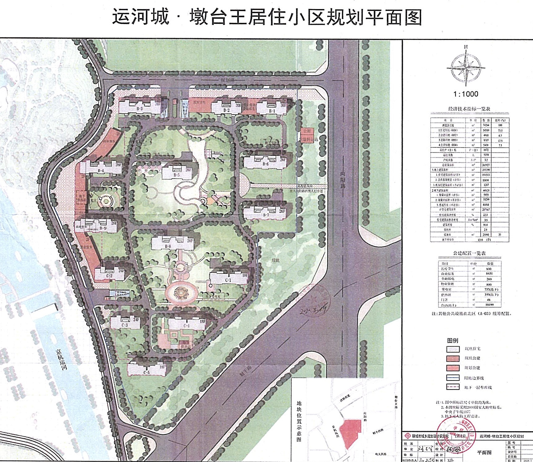 关于运河城·墩台王居住小区项目建设工程规划许可证的许可前公告
