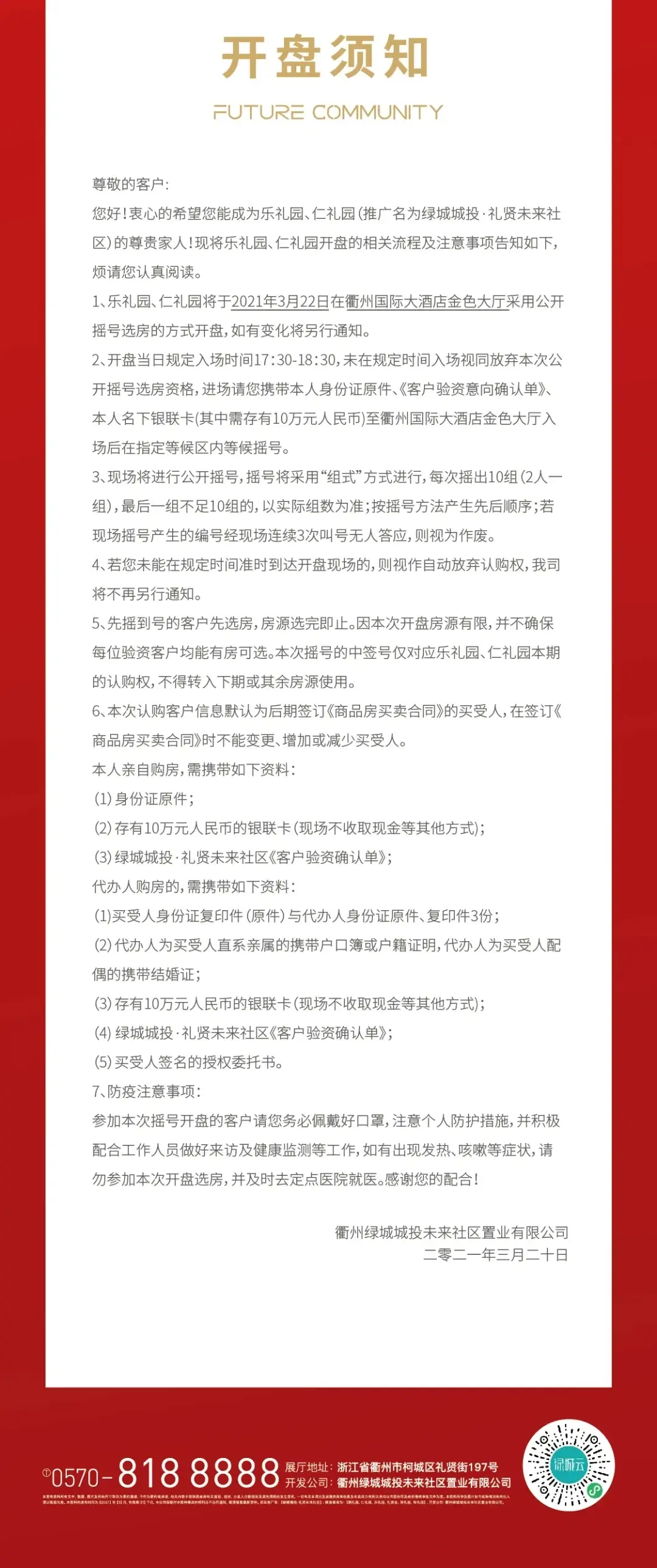 绿城礼贤未来社区取得预售证，3月22日二期加推！（含一房一价表）