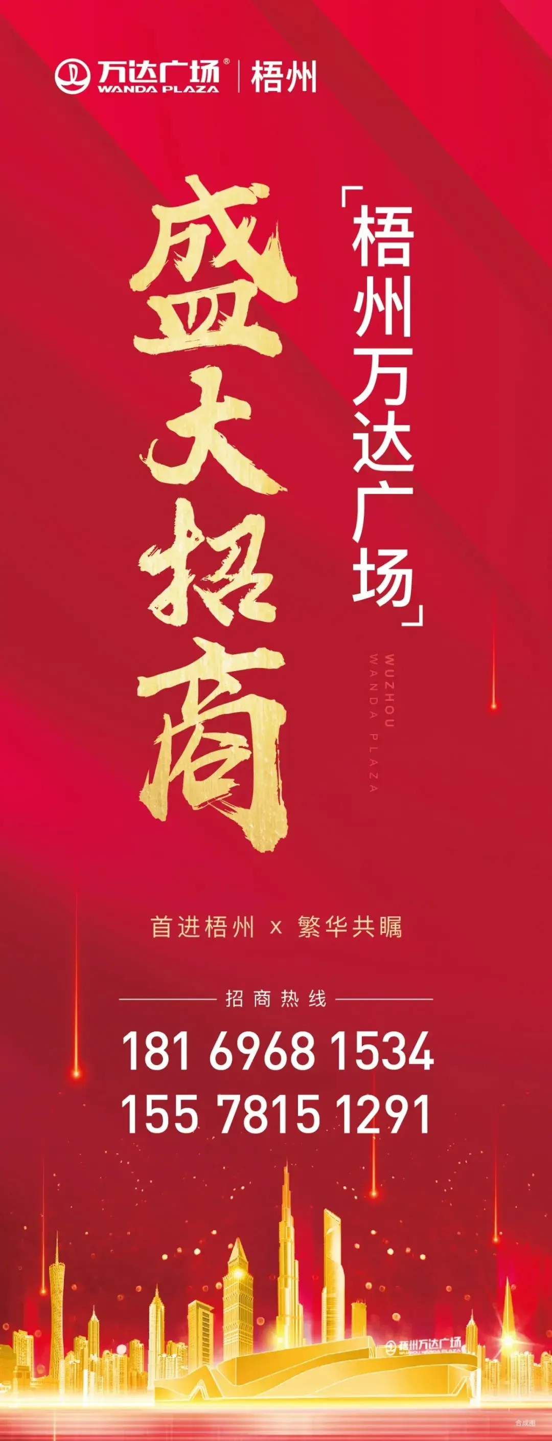 梧州万达广场商管隆重揭牌开启盛大招商4月涨价倒计时置业好时机