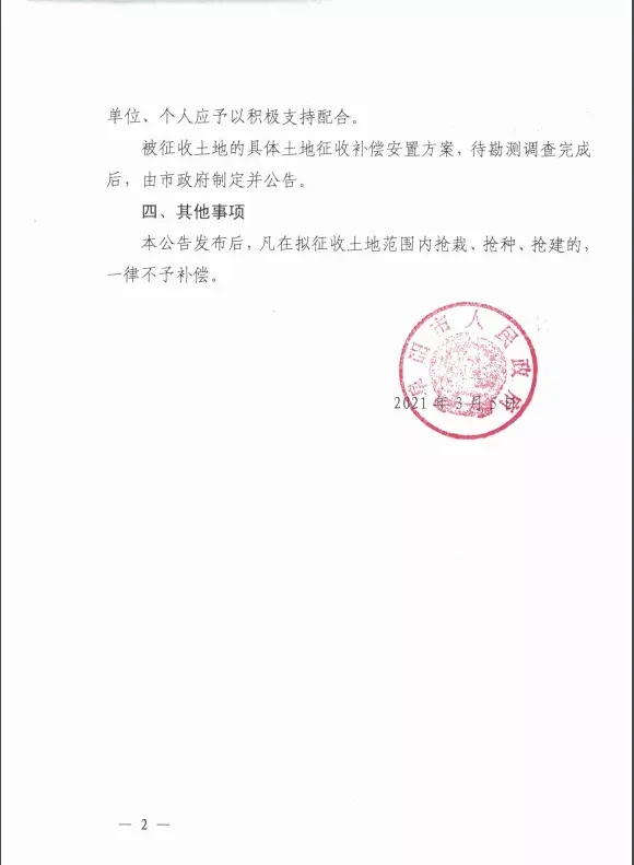 重磅！阜阳大范围土地征收启动及赔偿安置公告出炉！