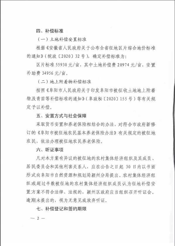 重磅！阜阳大范围土地征收启动及赔偿安置公告出炉！