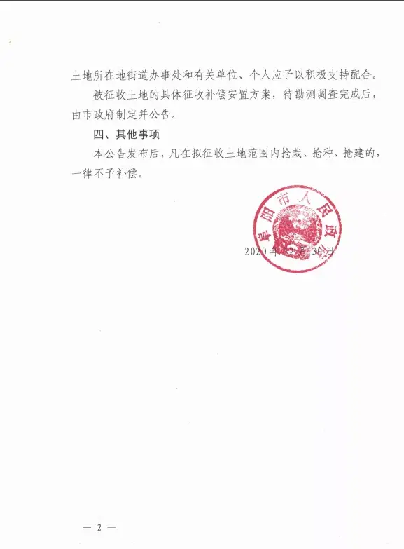 重磅！阜阳大范围土地征收启动及赔偿安置公告出炉！