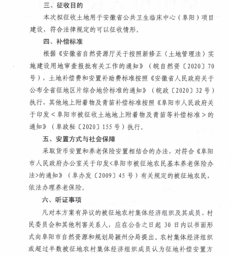 重磅！阜阳大范围土地征收启动及赔偿安置公告出炉！